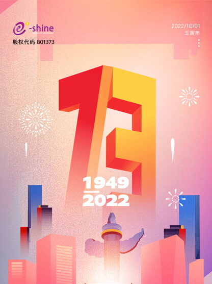 2022年國(guó)慶節(jié)放假通知